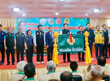โครงการอบรมหมอดินอาสา กรมพัฒนาที่ดิน ปีงบประมาณ พ.ศ. 2568 ... พารามิเตอร์รูปภาพ 16
